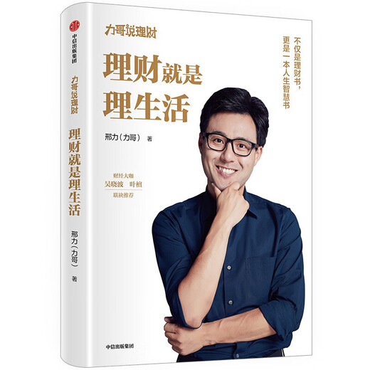 Lige Financial Management Series: Insurance Strict Selection Guide + Financial Management is Life Management (Set 2 Books)