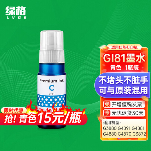 La cuadrícula verde es adecuada para la tinta Canon GI-81 G3880 G1830 G4880 G4870 G4891 Suministro de tinta de la impresora de cuatro colores GI-81 Compra un juego de tinta de cuatro colores (obtenga 1 botella de negro, total 5 botellas)