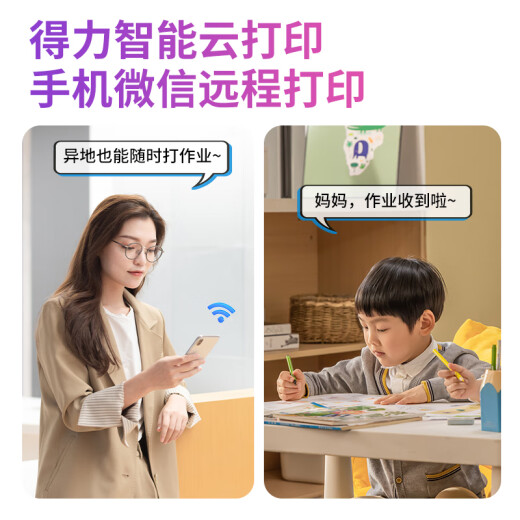 得力（deli）M2020W黑白三合一多功能打印机复印机扫描机一体机 A4办公家用学习作业手机无线 激光打印机