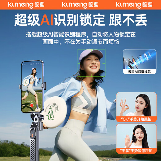 酷盟【AI智能跟拍】云台跟拍神器伸缩自拍杆360度旋转全自动多功能人脸跟踪旅游防抖三轴直播设备全套 【1.8米旗舰款】720°人脸锁定一体式跟拍