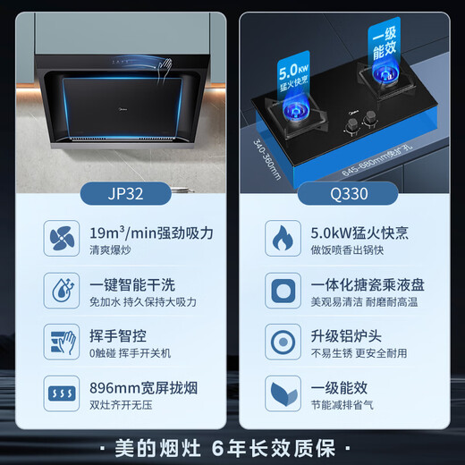 MIDEA AUSE ET HOOD GAOD GAZ PODE MÉNAGE AUTRE AUTRE AUTAL CHEMINE AUTOMATIQUE ET HOOD 5,0KW PAUTEUR ENFICATION DE LA FRAISE LE COUPE JP32 + Q330 GAS NATUAL [SET PRODUIT]