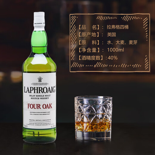 拉弗格（Laphroaig）四桶 苏格兰艾雷岛 单一麦芽威士忌 1000ml 40度 礼盒装 进口洋酒