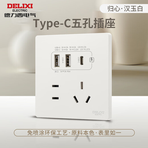 Delixi switch socket matte matte matte wall panel 86 type concealed one-open five-hole household 16A three-hole 825 Hanyubai oblique five-hole panel