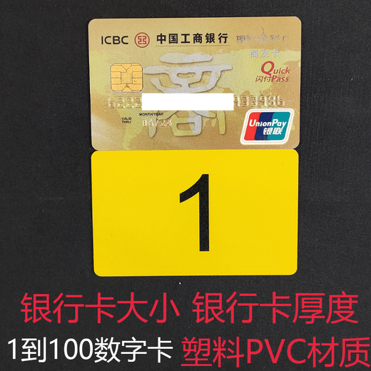 柳夏数字卡片1-100纯数字塑料儿童幼儿宝宝认数识数卡早教排队叫 横版单面1-100黄色