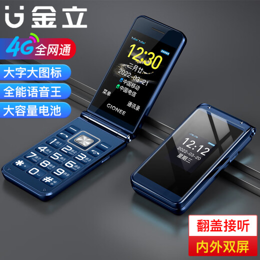 Gionee V3 flip large screen mobile phone for the elderly Voice King 4G Full Netcom Mobile Unicom Telecom big font big sound big buttons dual screen dual SIM dual standby super long standby elderly function phone blue 2.8 inches - mobile dual SIM upgraded version