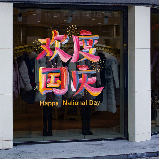 
Voya celebrates National Day glass stickers office building National Day decoration atmosphere decoration shop window glass door electrostatic stickers VGQ1047 small