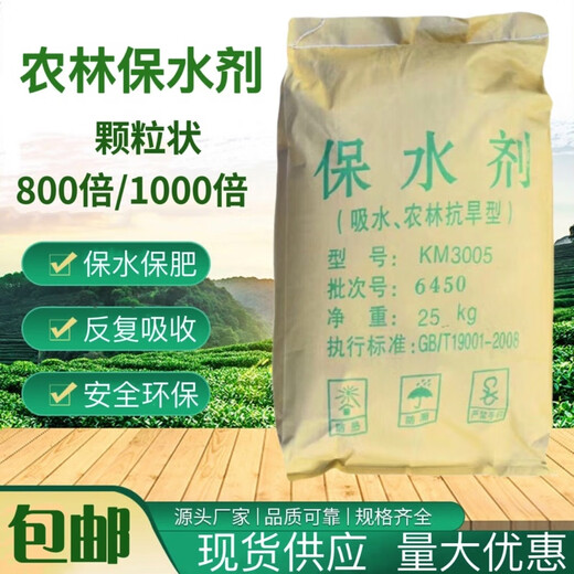 Drought-resistant water-retaining agent sap agriculture and forestry water-retaining agent water-absorbent resin fruit tree agricultural greening flower water-retaining agent 25 kg bag