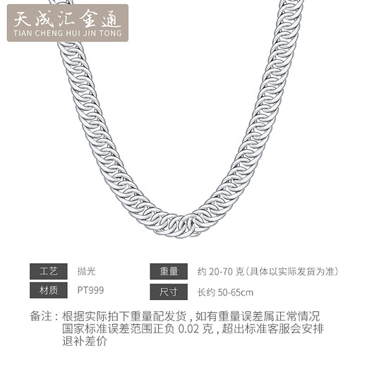 Tianchenghui Jintong PT999 Cuban chain men's necklace horsewhip chain platinum necklace full platinum 999 neck chain clavicle chain versatile and large PT999 full platinum 44.55g 60cm