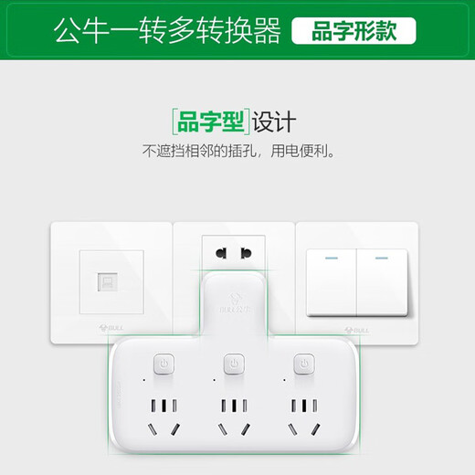 三栖虎插座转换器多功能插座面板电源插头转换器插线板多孔无线插排 公牛9733k-总控一转六