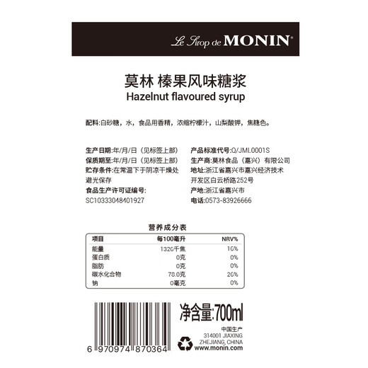 莫林（MONIN）榛果风味糖浆单700ml咖啡奶茶饮料品伴侣调酒调味鸡尾酒果汁专用 榛果风味 700ml