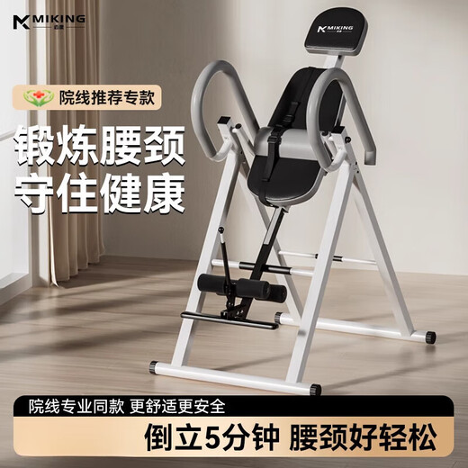 迈康（MIKING）【官方直销】倒立机家用倒挂健身器材腰椎拉伸牵引器多功能倒吊辅 【豪华款】档位调节专利丨加厚海