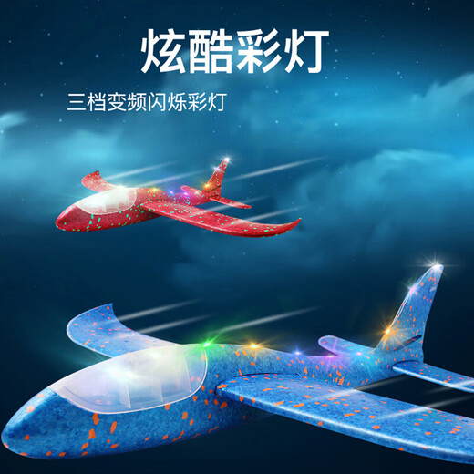 憨憨乐园 手抛泡沫户外飞机玩具儿童手扔六一儿童节礼物48cm全机身灯光-蓝