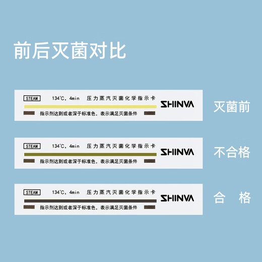 新华医疗（shinva）新华牌134℃度压力蒸汽灭菌化学指示卡 IY1342-T消毒指示卡 【IY1342-T 200片/盒】*1盒