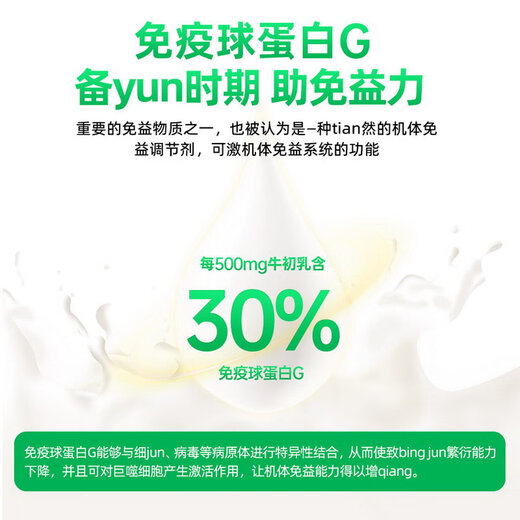 Babeorn美国进口孕乐乐牛初乳 粉核心免疫球蛋白成人胶囊备孕好吸收 60粒/1瓶