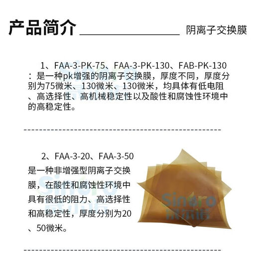 XMSJ8fumasep阴离子交换膜FAA-3-PK-130/FAB-PK-130电解水二20/5 faa-3-5012*12cm