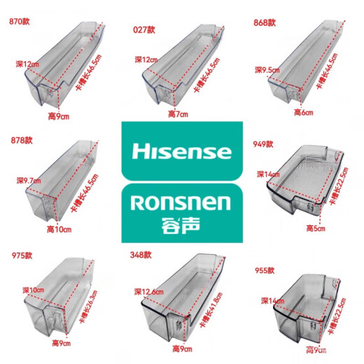 容声（Ronshen）冰箱门搁架冷藏冷冻搁架门挂盒门瓶框门卡扣门配件 698款冷冻门搁架长26.5高7深7