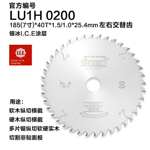 意大利进口Freud锐无敌锯片超薄木工合金圆锯片切割片7/8/9/10寸 18540T15254LU1H0200七寸40齿