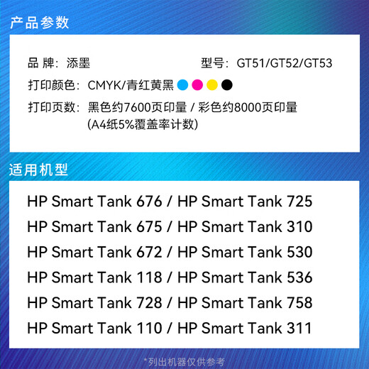 添墨适用惠普HP Smart Tank 676 675 310 672 530打印机墨水