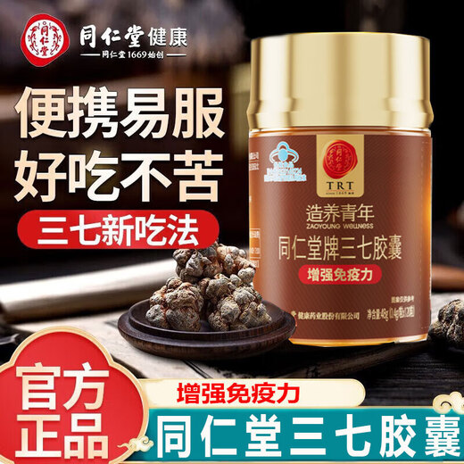 Beijing Tongrentang Sanqi Capsules Beijing Tongrentang Yunnan Wenshan Sanqi enhances immunity and gives health products from elders and parents. Panax notoginseng capsules 120 capsules*1 can