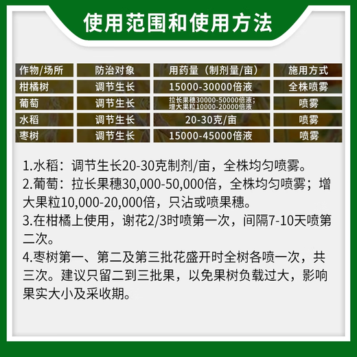 Qibao American Qibao 20% gibberellic acid 920 plant growth regulation grape jujube tree citrus growth regulation 1g 1g*1000 bags