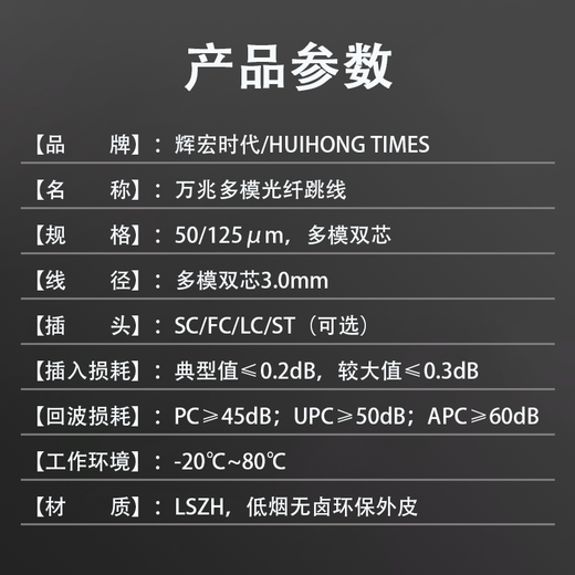 辉宏时代电信级室内多模光纤跳线OM3万兆OM4双芯尾纤OM5低烟无卤LSZH跳纤SC-LC-FC-ST接头 LC-LC【双芯多模OM4】 其他长度联系客服