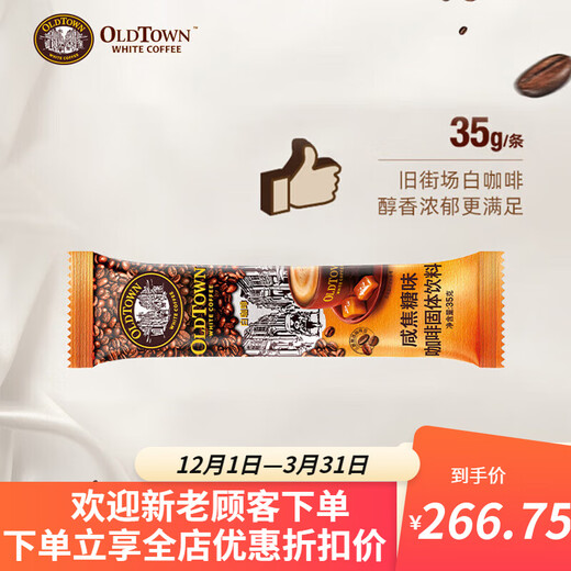 
Old Street Garden Malaysia's original imported white coffee, original flavor 36 pieces 684g 2 bags