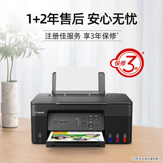 佳博佳能G3830墨仓连供打印机黑彩色学生作业家用手机无线远程一体机