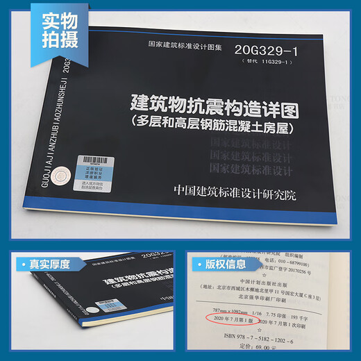 20G329-1 建筑物抗震构造详图 多层和高层钢筋混凝土房屋代替11G329-1 03G329-1 329-1