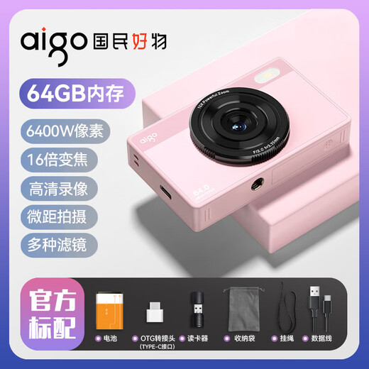 aigo爱国者E6 学生数码相机女生入门高清旅游校园卡片机复古CCD平替 64GB白色