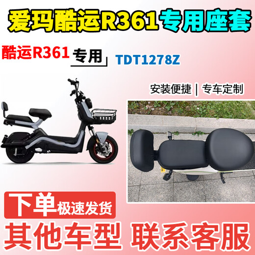 纤宇鹤适用于爱玛酷运R361座套TDT1278Z电动车坐套电瓶车座椅套防水 皮革材质-前座套A1+后座套+靠背
