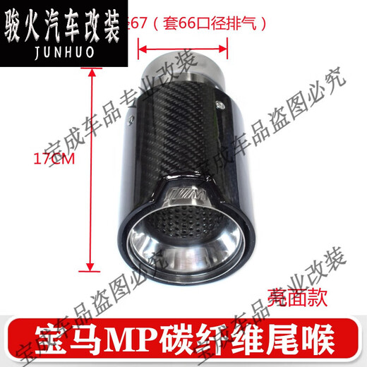 
Biepu is suitable for the new BMW 2 Series carbon fiber pattern M standard tail throat 12354 Series X1X3X4B48B58M2M3MP short silver 60 caliber one