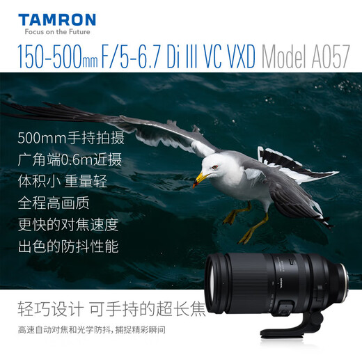 Tamron 150-500mm F/5-6.7 VC VXD / A057 Anti-Shake Super Telephoto Telephoto Bird Shooting Zoom Lens Tamron 150-500mm Nikon Z Mount Standard delivery Tamron original UV gift bag No discounts available