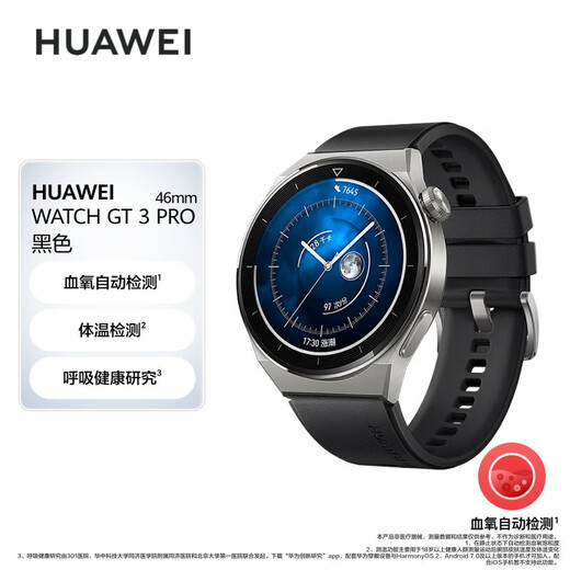 
HUAWEI WATCH GT 3 Pro Black Fluoroelastic Strap 46.6mm Dial Health Management WeChat Watch Edition Huawei Watch Sports Smart Watch
