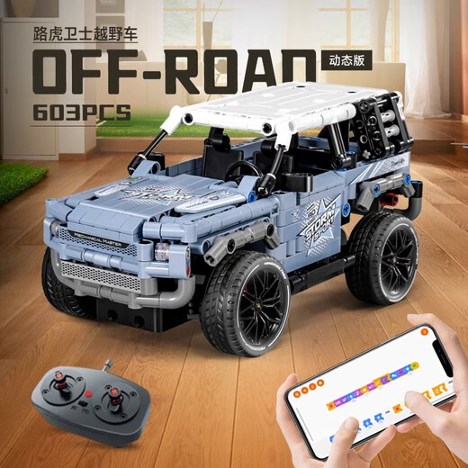 Children's building blocks RC remote control off-road vehicle building blocks Land Rover Defender assembly model toy boy birthday gift random Guka sticker D