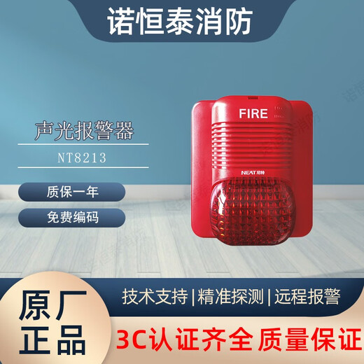 Nohengtai Nite sound and light NT8213/9213 fire sound and light alarm Nite sound and light alarm Nite sound and light NT9213EX explosion-proof sound and light NT8213 sound and light four-wire