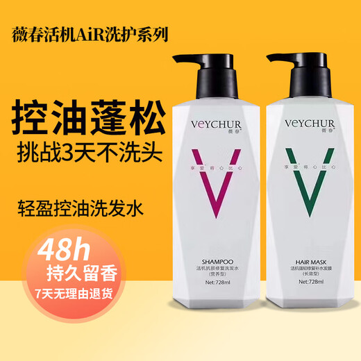 WEICHUN VEYCHUR PRAUTRANCE ANTI-DANDRUFF Contrôlé du shampooing Nutrition Hampooing Hampooing Masque sans cuire à la vapeur pour réparer les frisottis secs 728 ml 1 bouteille [shampooing doux]