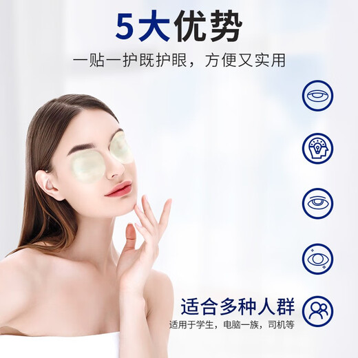 葵花叶黄素眼贴清凉舒爽冷敷眼贴膜学生长时间用眼男女通用30贴/盒 蓝莓叶黄素眼贴 30贴/盒