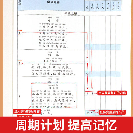 艾宾浩斯小学必背古诗词复习计划表初中古诗文遗忘曲线本1-6年级背诵打卡计划艾宾浩斯记忆法背单词本 【艾宾浩斯】小学生必背单词654打卡计划