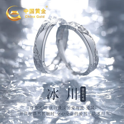 Chinese gold glacier pure silver couple rings, a pair of marriage proposal rings, wedding anniversary gift for wife's birthday, glacier couple rings, engraved greeting card