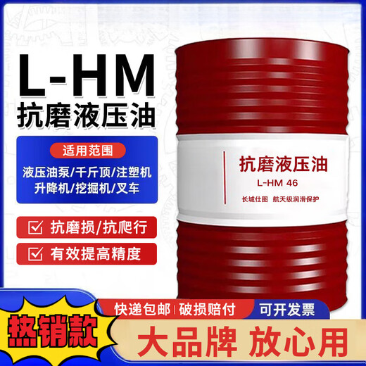 Hydraulic oil anti-wear No. 46 68#32# high-pressure wear-resistant 18-liter excavator forklift forklift loader barrel 200L L-HM46 high-pressure anti-wear hydraulic oil 16 liters / 13 kg