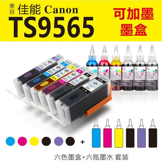 冰之树兼容佳能TS9565打印机墨盒680墨盒681墨盒佳能打印机墨盒佳能墨盒 C681/C680 6色墨盒组