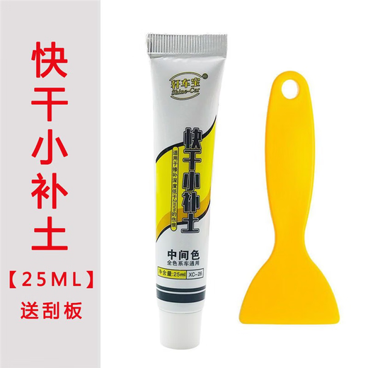 Shengxuanji car putty paste, sheet metal crack repair, car touch-up paint repair, quick-drying small touch-up soil, special putty for car paint, quick-drying small touch-up soil 2 pieces + free scraper + free sandpaper X2