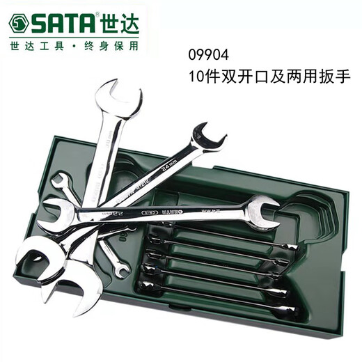 世达工具托组套系列扳手公制英制开口梅花套筒套装 0990109015 99 990 9905工具托组套-10件全抛光双梅 43