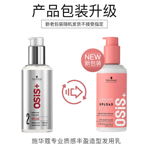 Schwarzkopf No. 2 Elastin Moisturizing Curl Volumizing Cream Women's Curl Styling Moisturizing Protector Anti-frizz Post-perm Styling Essence 200ml 1 bottle