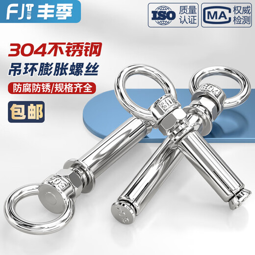 Fengji M6M8-M20 304 stainless steel expansion screw with ring hook with ring extended universal lifting eye expansion bolt M6*90 (lifting ring)