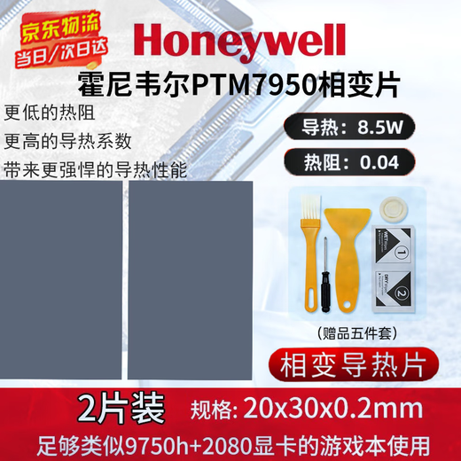 Honeywell convient au conducteur thermique à changement de phase Honeywell PTM7950, pour ordinateur portable, CPU, carte graphique, refroidissement, tampon de graisse en silicone, 30*20 environ * 0,2 mm2 pièces + outils