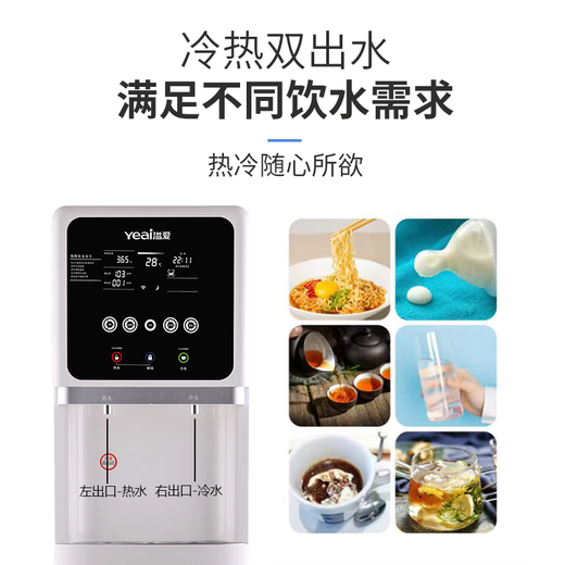 溢爱（Yeai）商务饮水机豪华立式物联网直饮机公司学校开水机RO反渗透 大流量 YE-RO-1392PRO