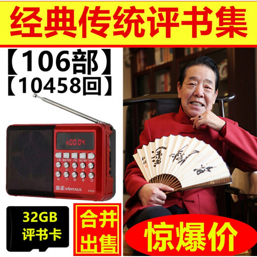 ABDTKK69 Old Man Listens to Storytelling Radio 32g Memory Card Shan Tianfang Storytelling Collection Storytelling MP Card Audio Radio + Shan Liu Yuan Tian Four Masters 10160 Episodes