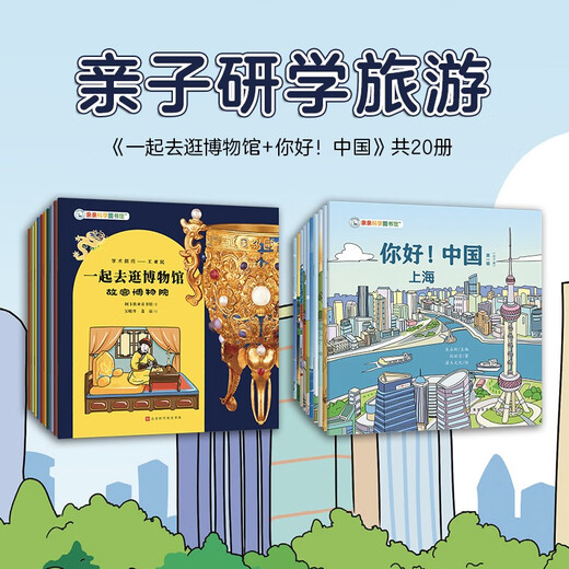 Hello! China Travel Book List Qinqin Science Library Urban Human Geography Traditional Cultural Treasures Chinese Children’s Popular Science Picture Books Geographic Encyclopedia Encyclopedia of Chinese Knowledge for 3-6-8 Years Old Beijing Shanghai Qingdao Luoyang Treasure Hunting Travel Guide with Children Check-in Books Children’s Book Hello! China + Museum (Total