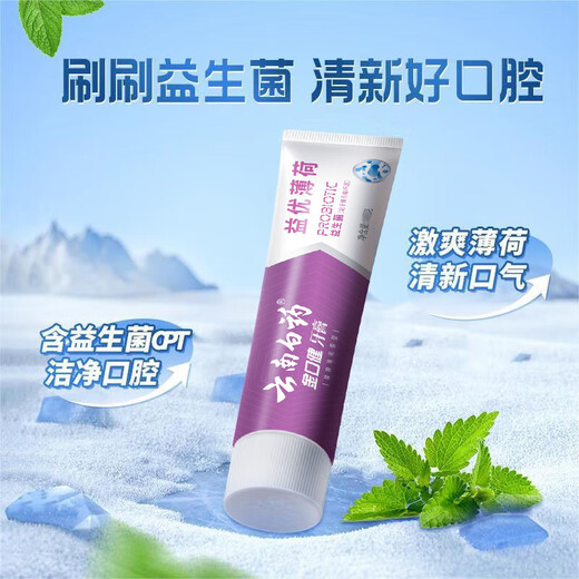 云南白药益生菌系列牙膏清新套装减轻口气祛异味牙垢冰柠薄荷留兰4支420g